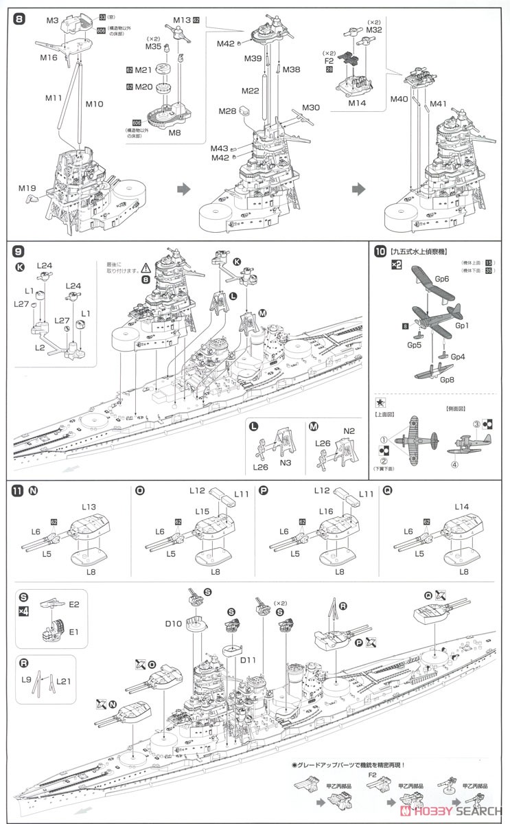 日本海軍戦艦 霧島 フルハルモデル (プラモデル) 設計図3