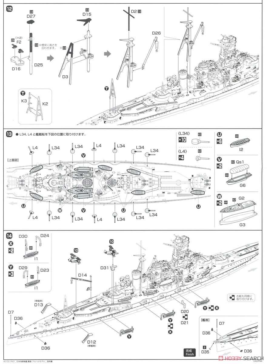 日本海軍戦艦 霧島 フルハルモデル (プラモデル) 設計図4