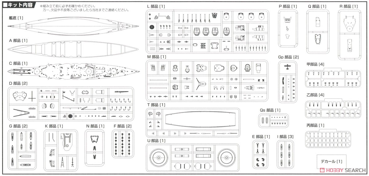 日本海軍戦艦 霧島 フルハルモデル (プラモデル) 設計図5