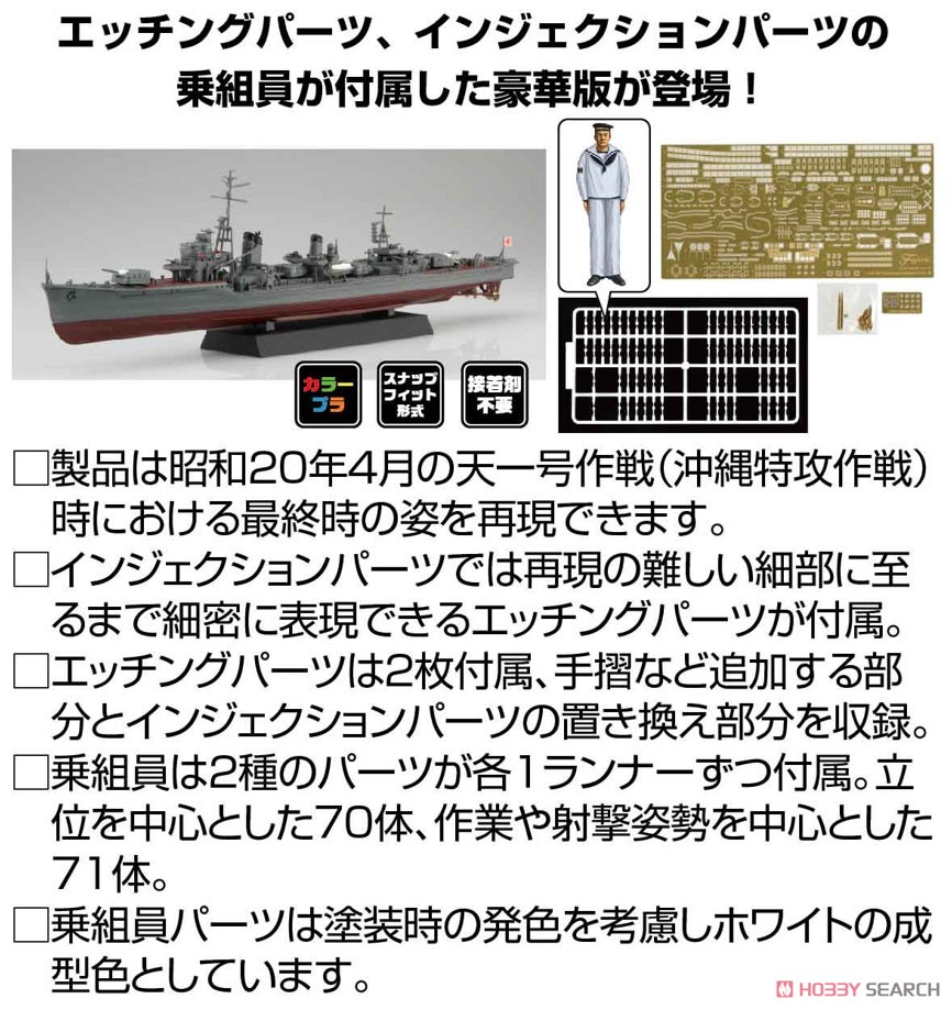 日本海軍 陽炎型駆逐艦 雪風 特別仕様 (乗組員・エッチングパーツ付き) (プラモデル) その他の画像4