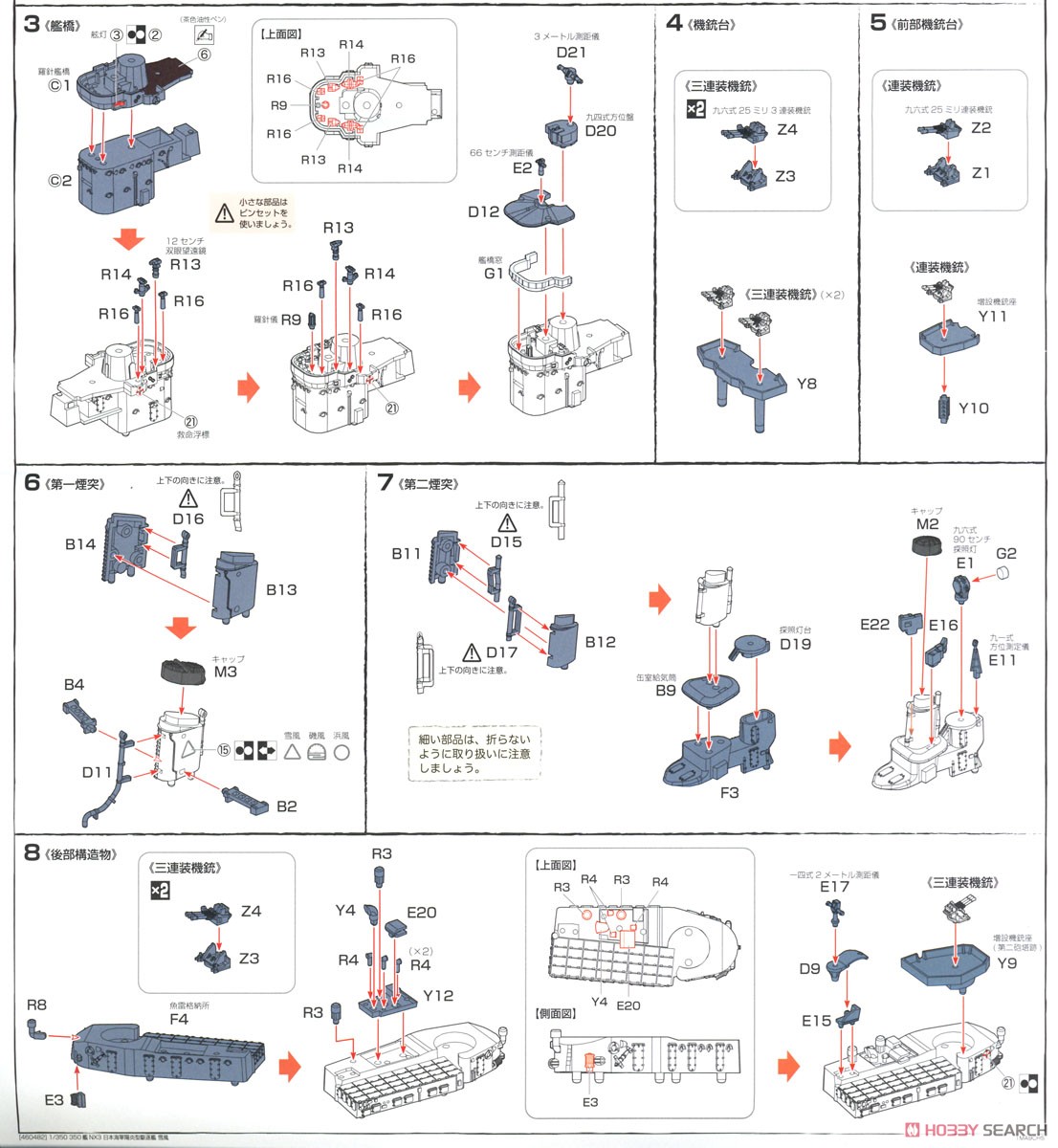 日本海軍 陽炎型駆逐艦 雪風 特別仕様 (乗組員・エッチングパーツ付き) (プラモデル) 設計図2