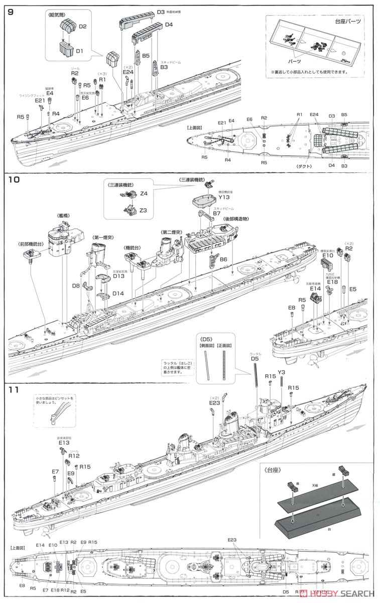 日本海軍 陽炎型駆逐艦 雪風 特別仕様 (乗組員・エッチングパーツ付き) (プラモデル) 設計図3