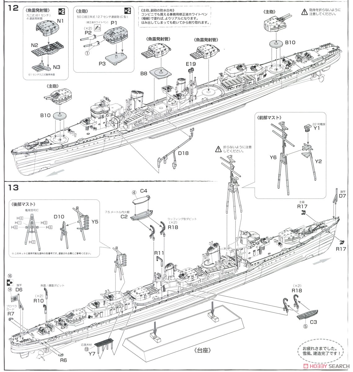 日本海軍 陽炎型駆逐艦 雪風 特別仕様 (乗組員・エッチングパーツ付き) (プラモデル) 設計図4
