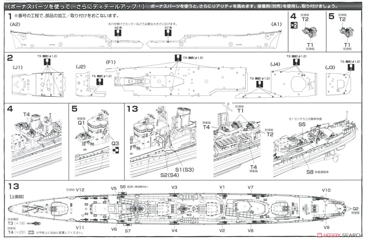 日本海軍 陽炎型駆逐艦 雪風 特別仕様 (乗組員・エッチングパーツ付き) (プラモデル) 設計図5
