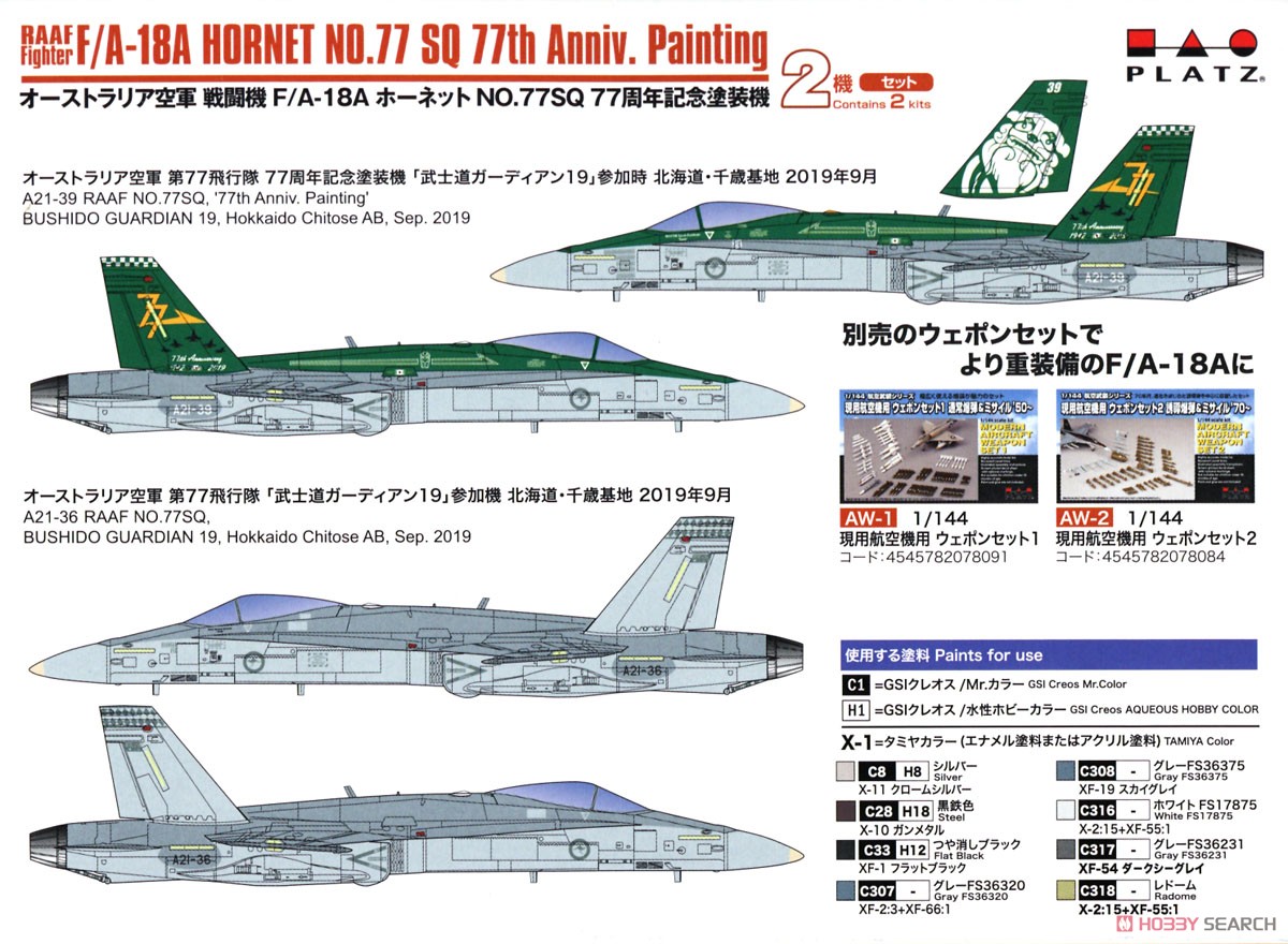 RAAF F/A-18A Hornet Special Painting for 77th Anniversary of No.77 SQ (Set of 2) (Plastic model) Color2