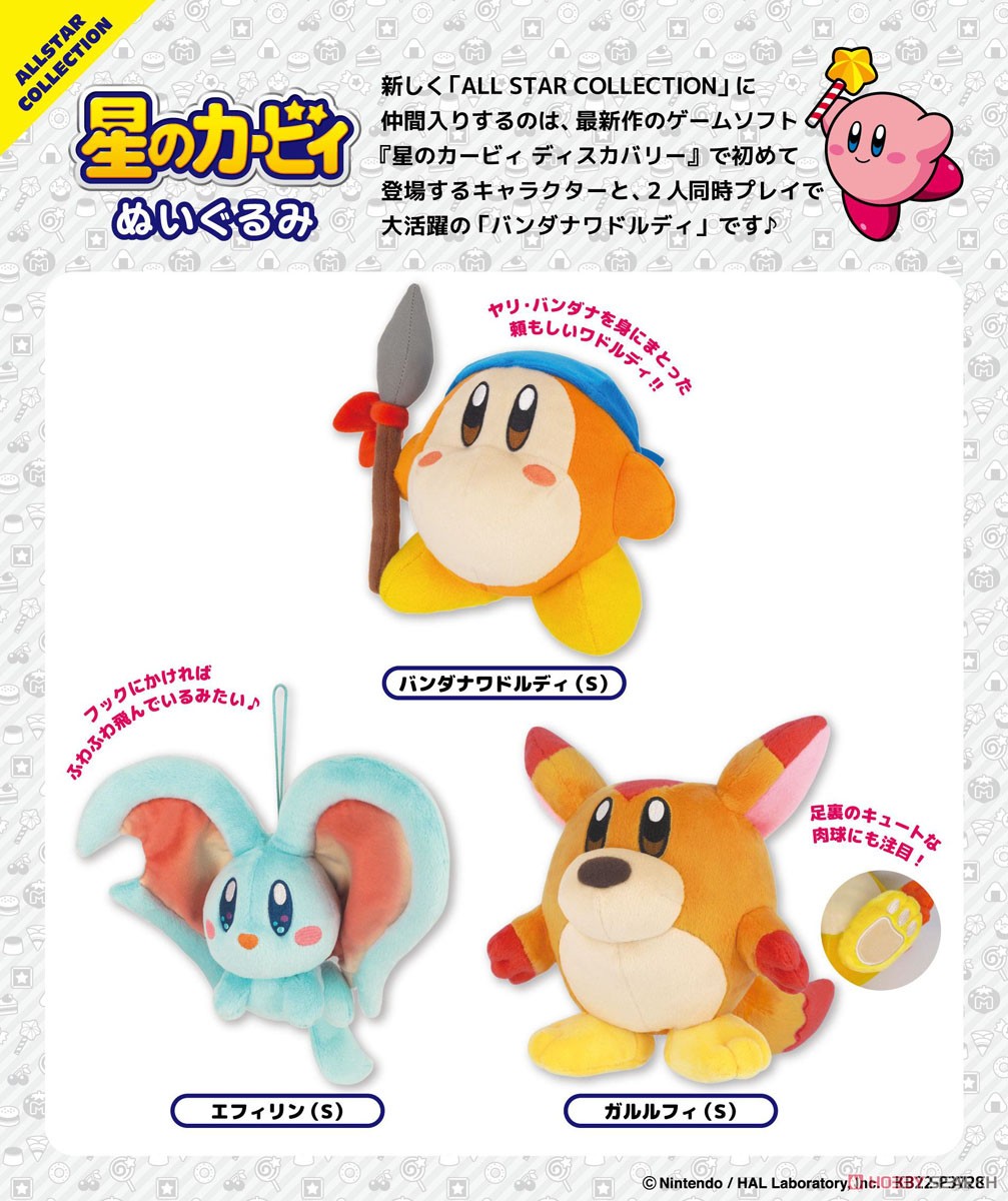 星のカービィ KP44 バンダナワドルディ (S) (キャラクターグッズ) その他の画像1