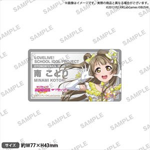 ラブライブ！スクールアイドルフェスティバル 名札風アクリルクリップ μ`s 南ことり (キャラクターグッズ)