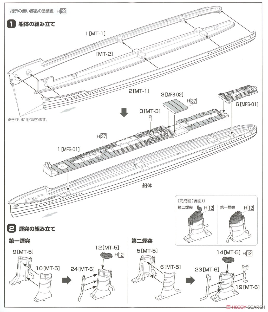 睦月型駆逐艦 文月 1943 (プラモデル) 設計図1