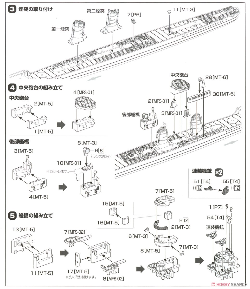 睦月型駆逐艦 文月 1943 (プラモデル) 設計図2