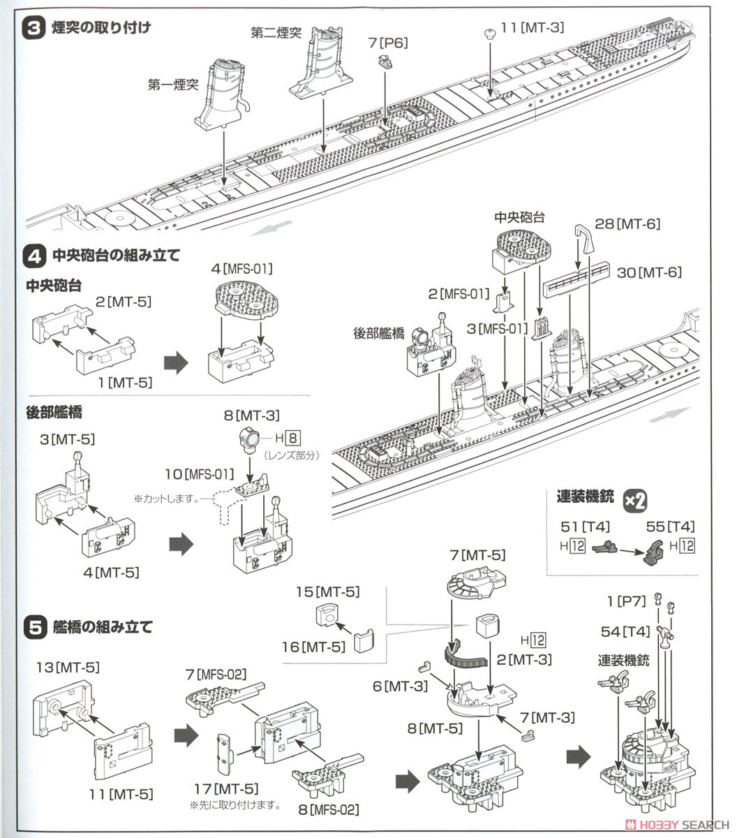 睦月型駆逐艦 文月 1943 (プラモデル) 設計図3