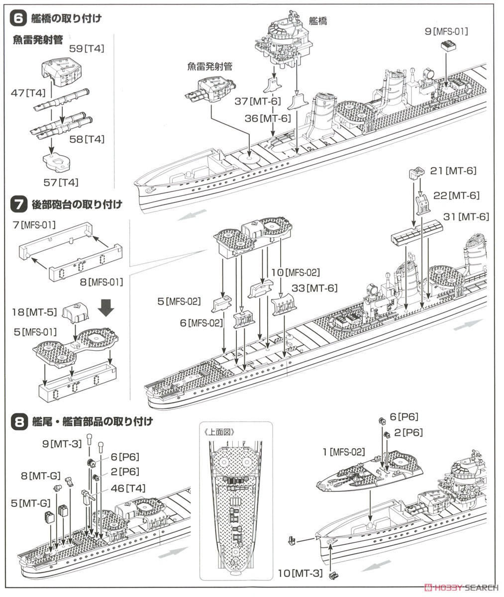 睦月型駆逐艦 文月 1943 (プラモデル) 設計図4