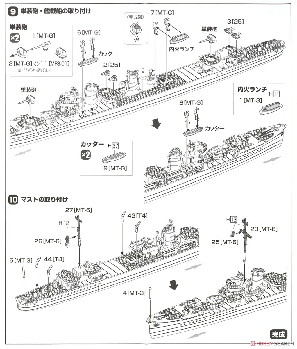 睦月型駆逐艦 文月 1943 (プラモデル) 設計図5