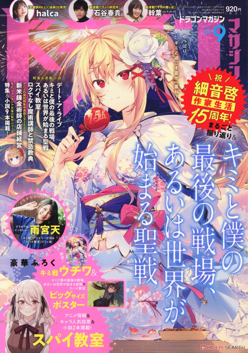 ドラゴンマガジン 2022年9月号 ※付録付 (雑誌) 商品画像1