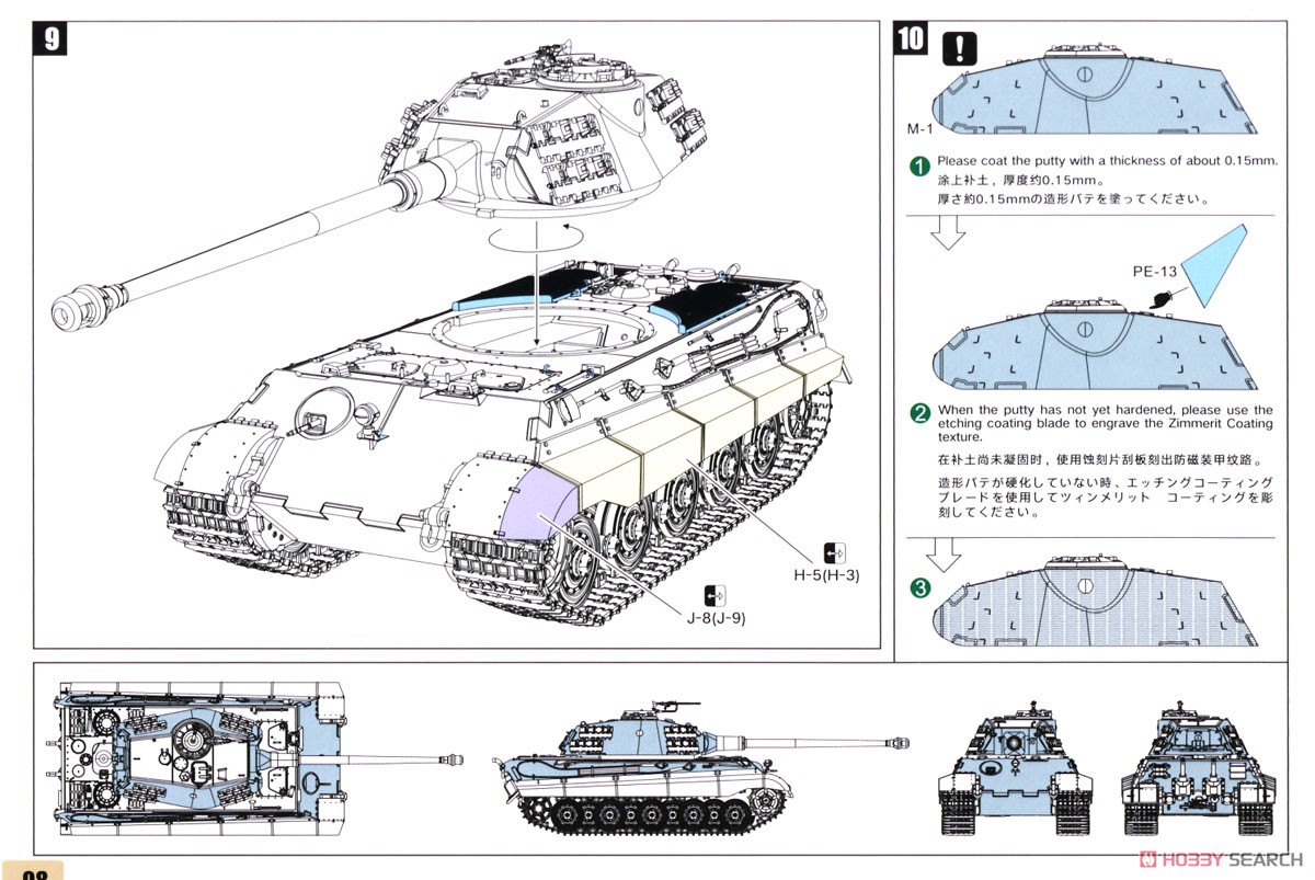 ドイツ キングタイガー (ポルシェ砲塔) (プラモデル) 設計図8