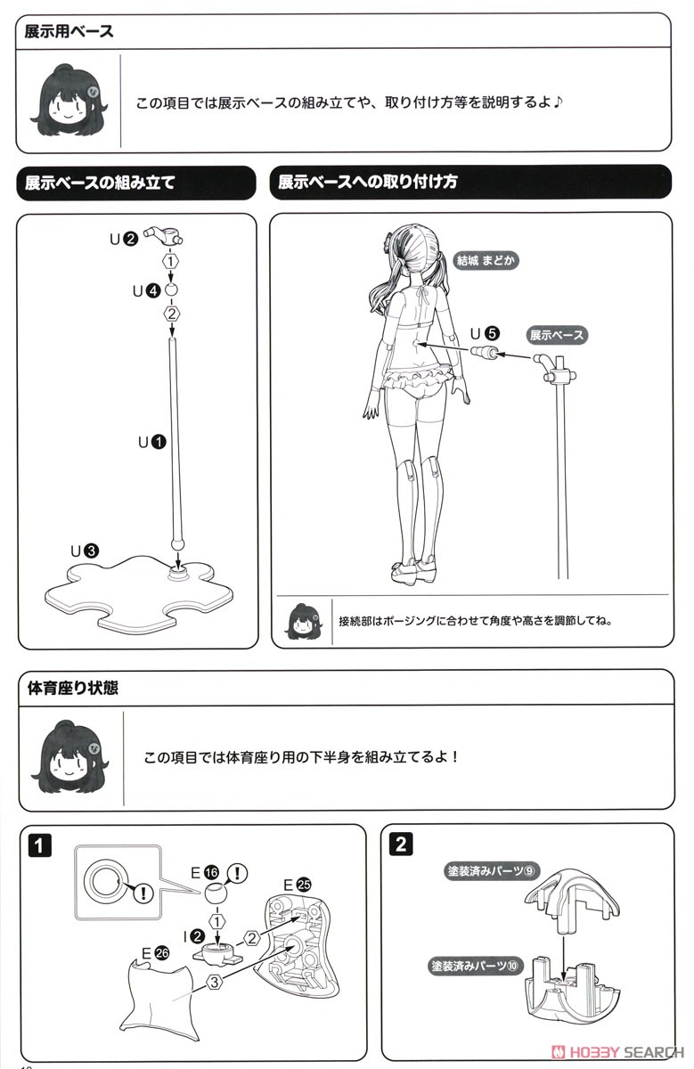 創彩少女庭園 結城まどか【水着】 (プラモデル) 設計図10