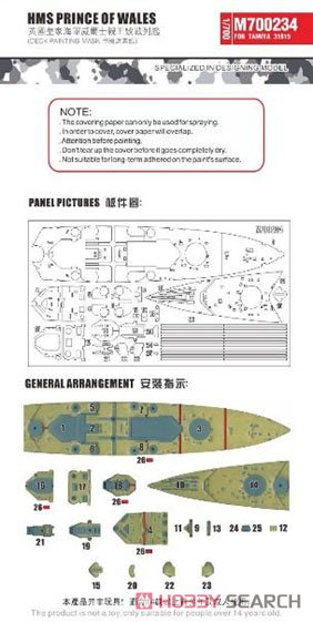 Masking Sheet for HMS Prince of Wales (for Tamiya 31615) (Plastic model) Other picture1