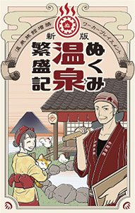 New Edition Nukumi Hot Spring Prosperity (Board Game)