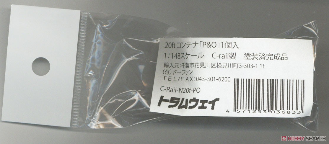 (N) 20ftコンテナ (P&O) (1個入り) (鉄道模型) パッケージ1