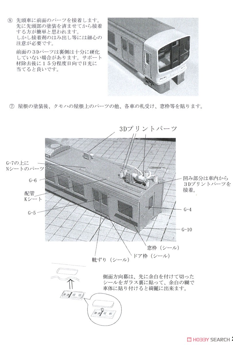 16番(HO) JR九州 811系0番台 ペーパーキット (4両セット) (塗装済みキット) (鉄道模型) 設計図3