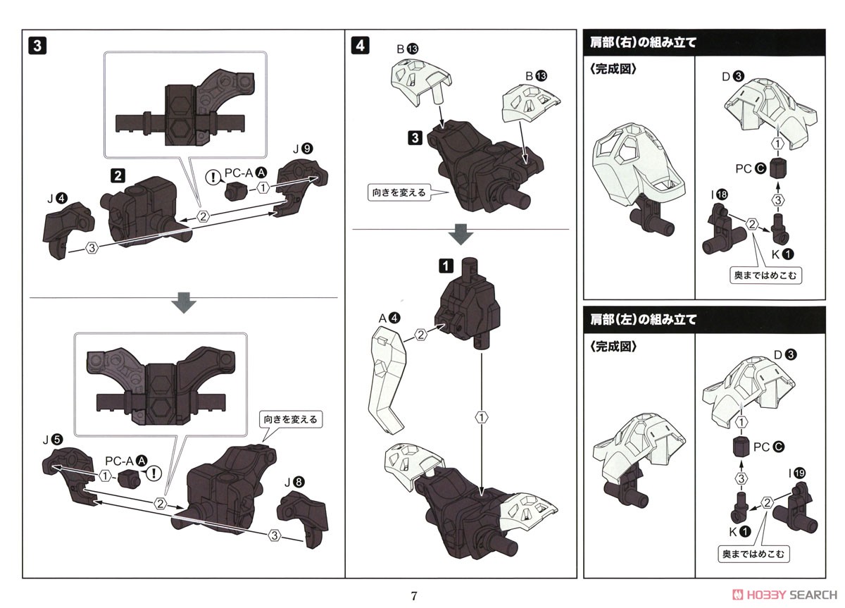 V-Thor (Plastic model) Assembly guide4