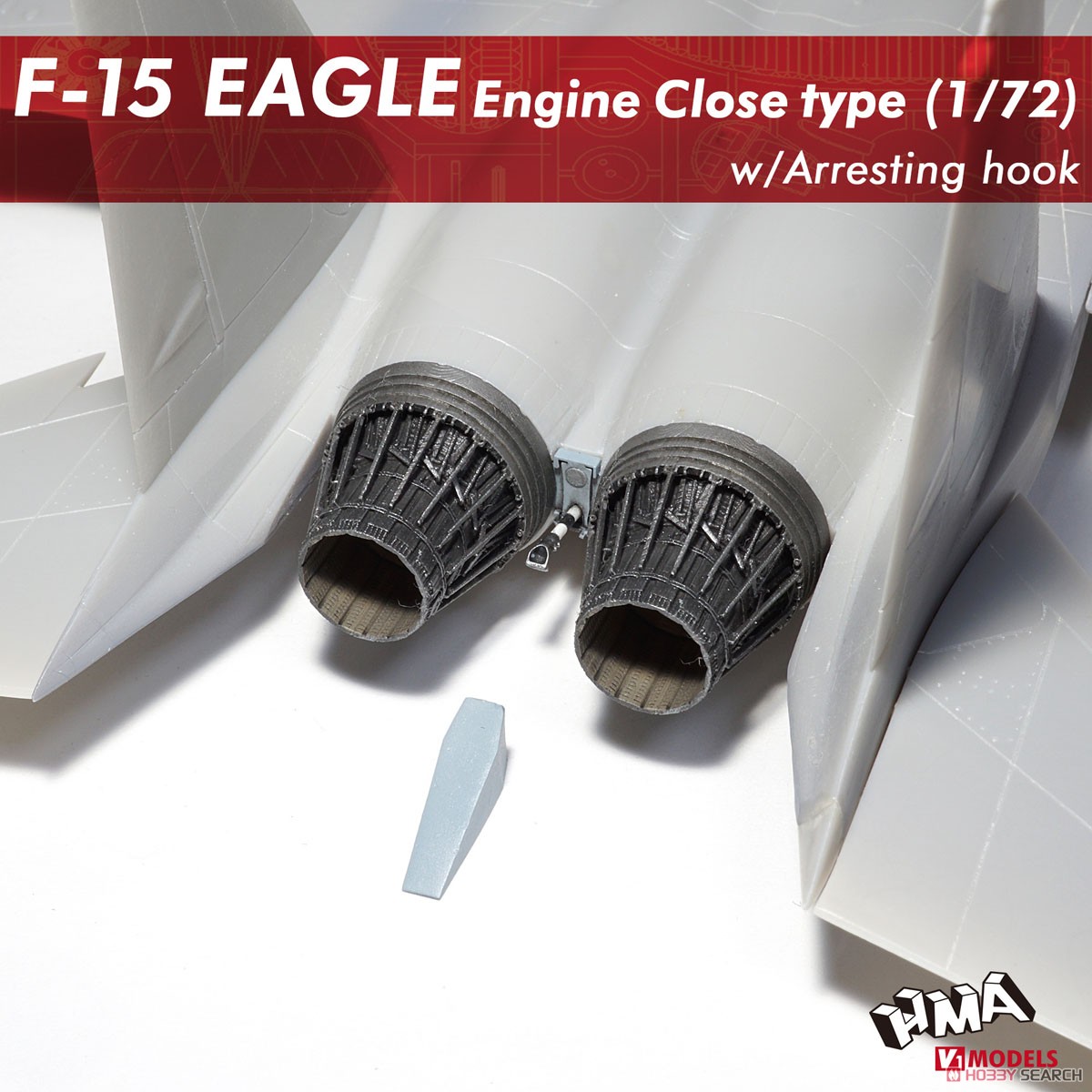 F-15 イーグル エンジンノズル クローズタイプ w/アレスティングフック (プラモデル) パッケージ1