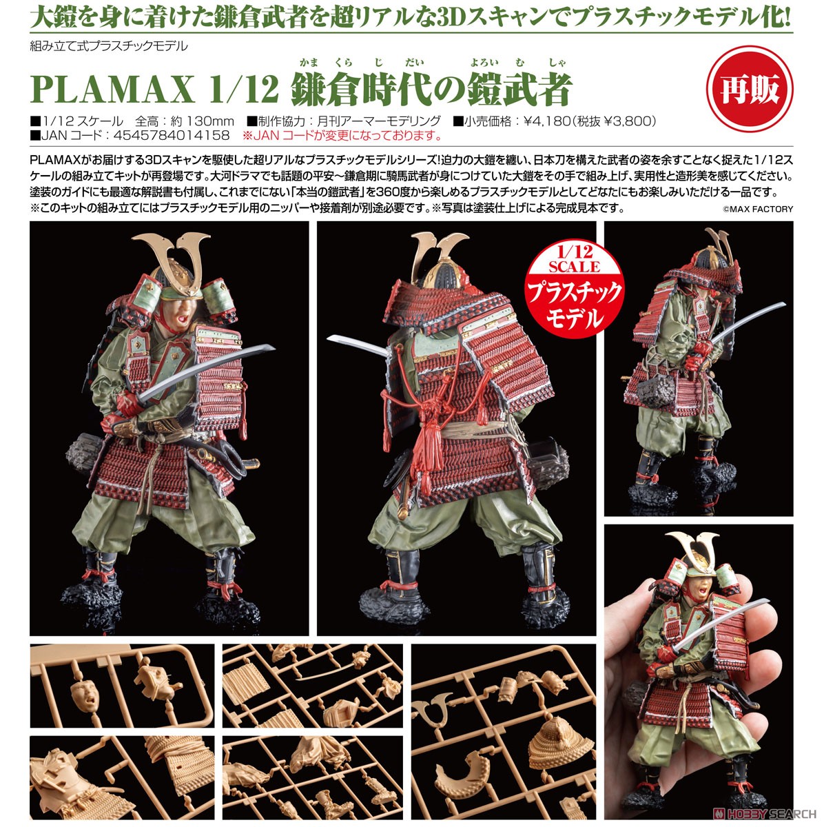 Plamax 1/12 Kamakura Period Armored Warrior (Plastic model) Item picture4