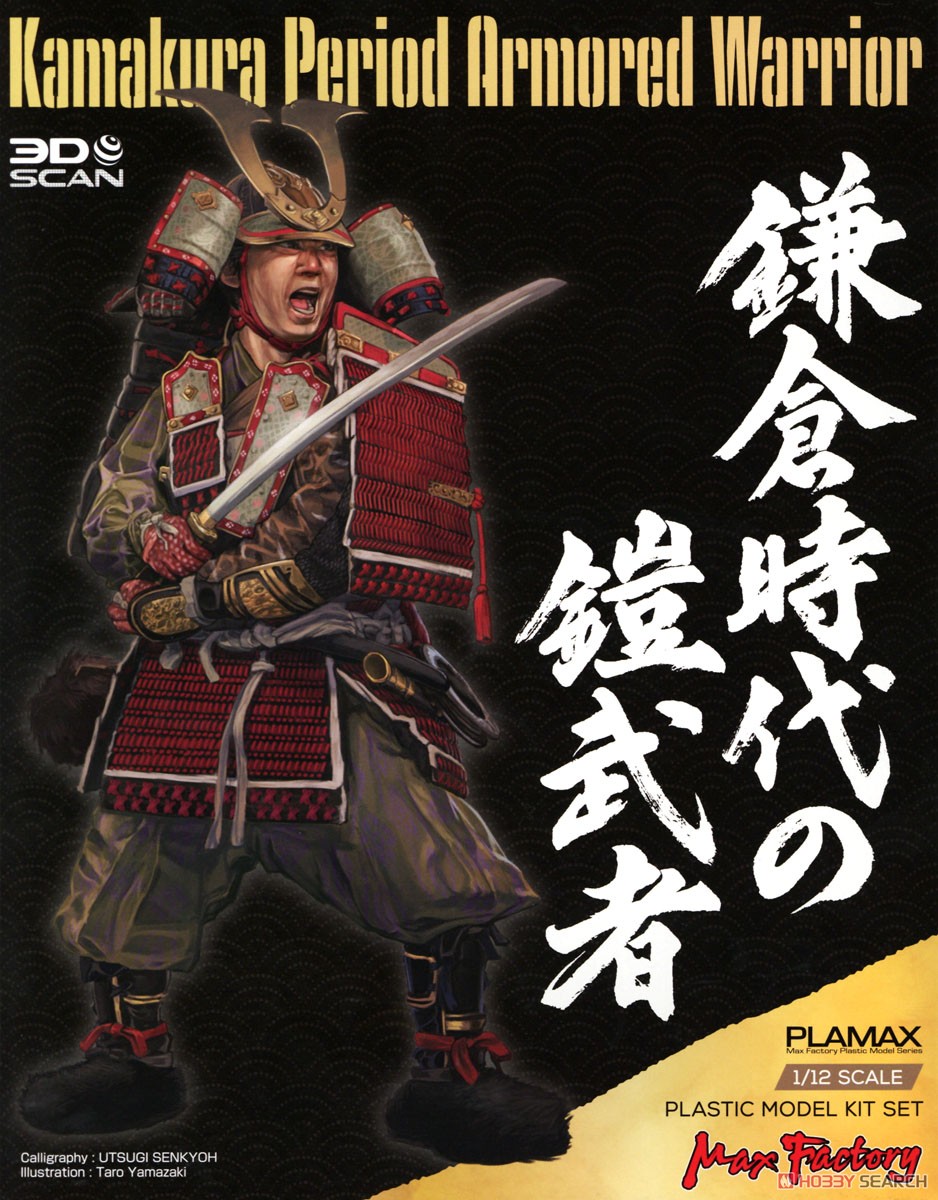Plamax 1/12 Kamakura Period Armored Warrior (Plastic model) Package1