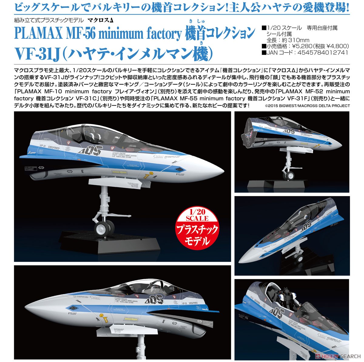 Plamax MF-56: Minimum Factory Fighter Nose Collection VF-31J (Hayate Immelman`s Fighter) (Plastic model) Other picture6