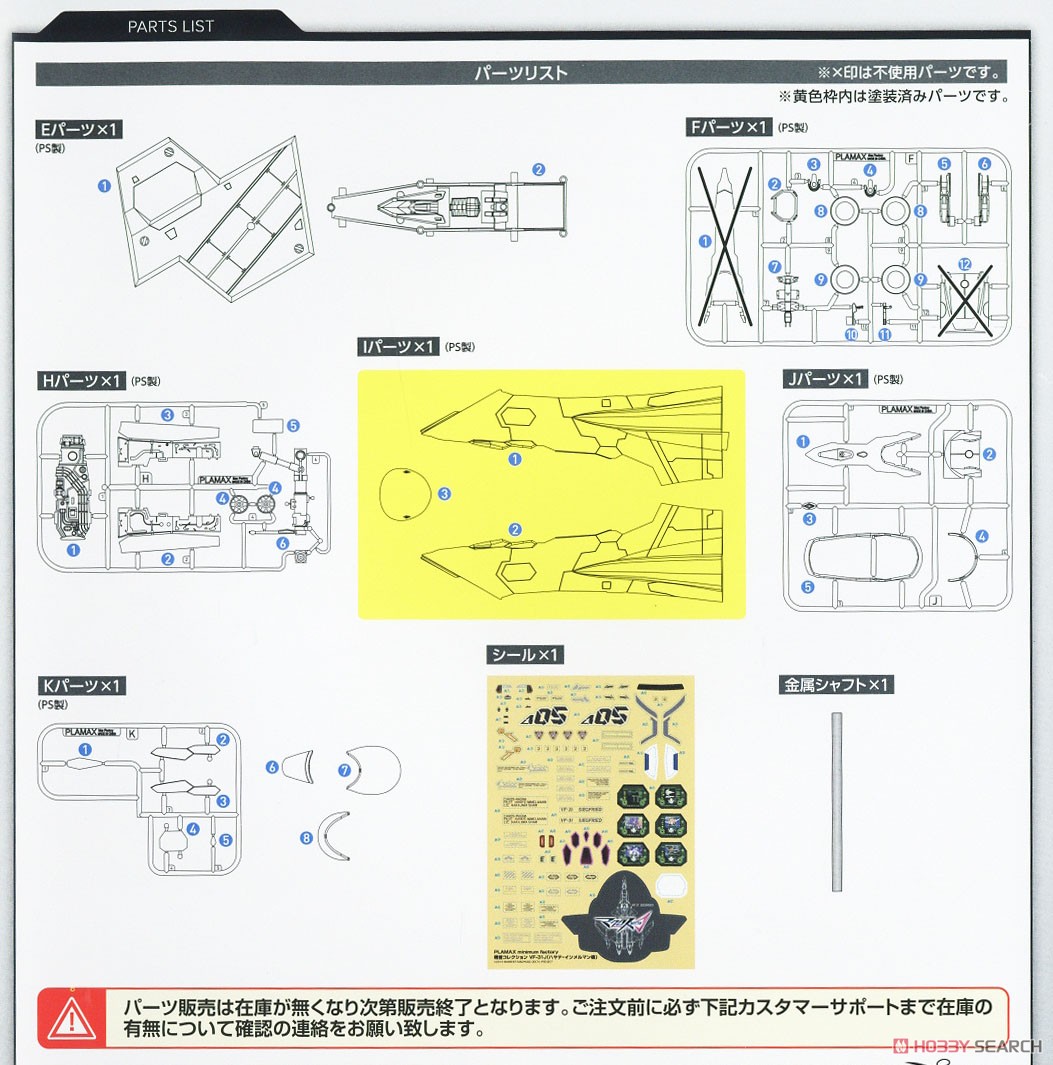 Plamax MF-56: Minimum Factory Fighter Nose Collection VF-31J (Hayate Immelman`s Fighter) (Plastic model) Assembly guide3