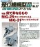 Air Model Special No.37 (Book) その他の画像1 Thumbnail