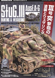 タンクモデリングガイド9 III号突撃砲の塗装とウェザリング (書籍)