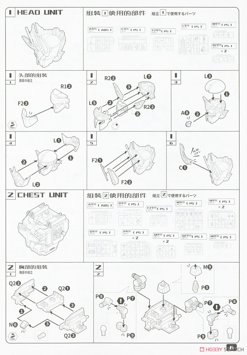 魔動王グランゾート スーパーグランゾート (プラモデル) 設計図1