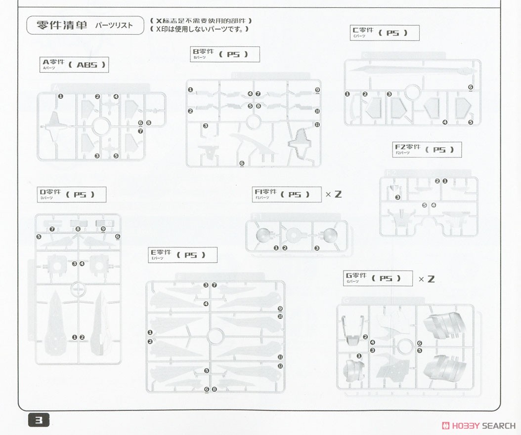 魔動王グランゾート スーパーグランゾート (プラモデル) 設計図12