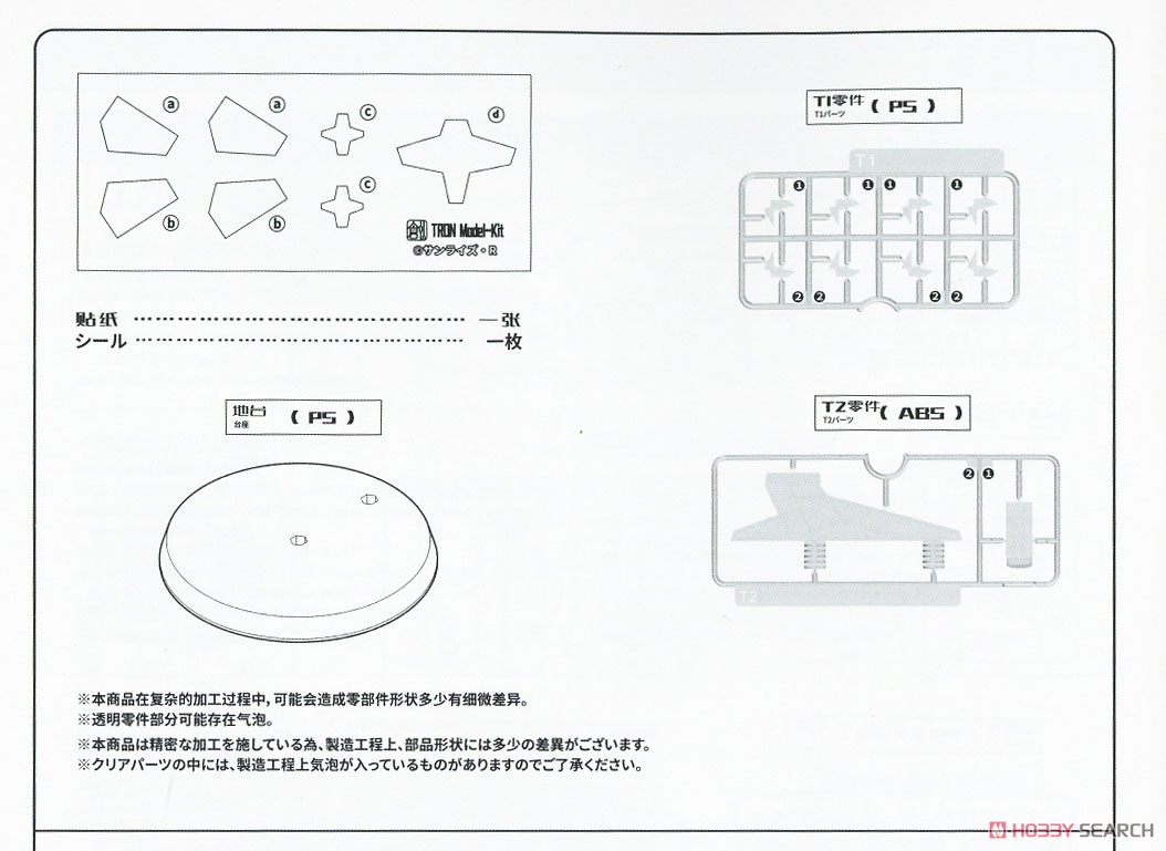 魔動王グランゾート スーパーグランゾート (プラモデル) 設計図14