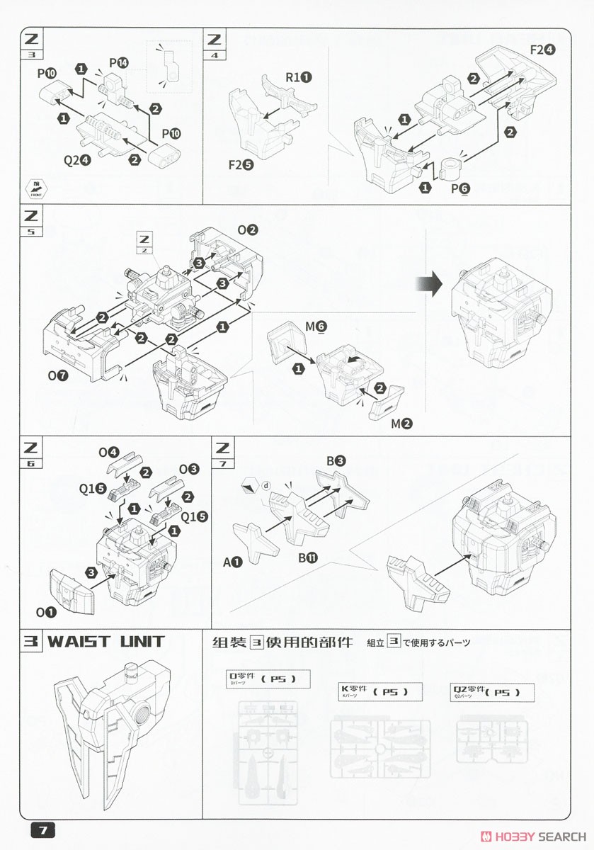 魔動王グランゾート スーパーグランゾート (プラモデル) 設計図2