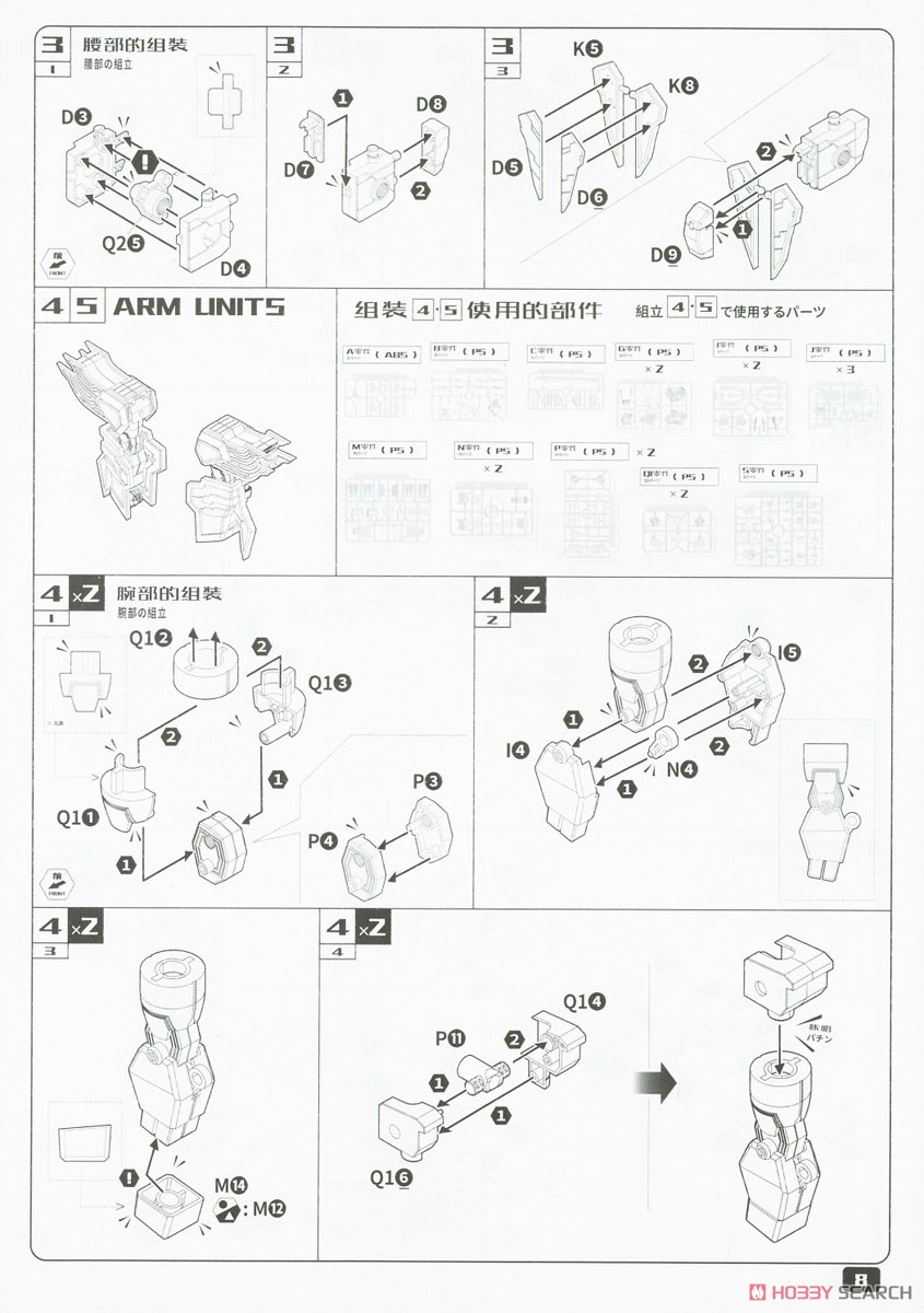 魔動王グランゾート スーパーグランゾート (プラモデル) 設計図3