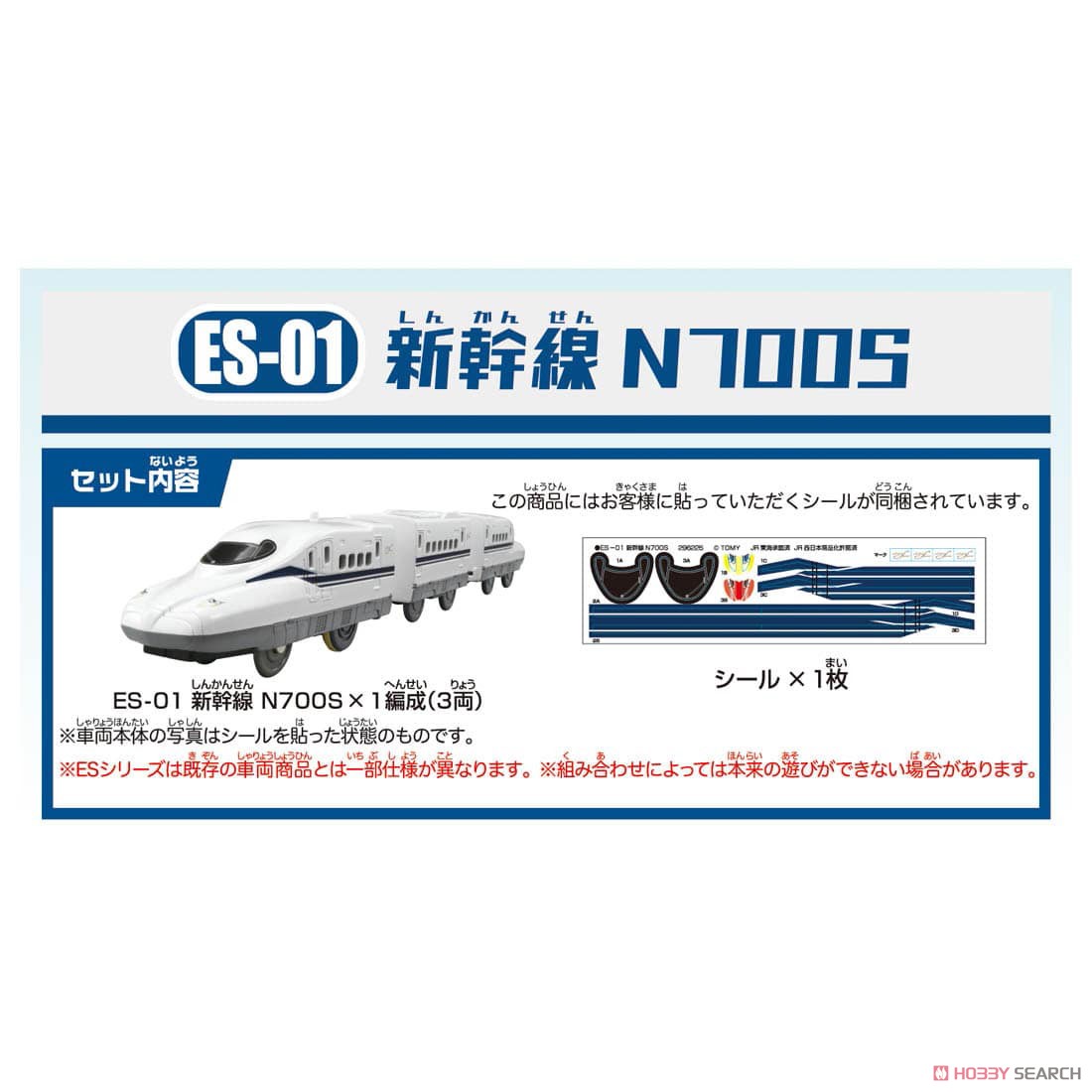 ES-01 新幹線 N700S (プラレール) その他の画像1