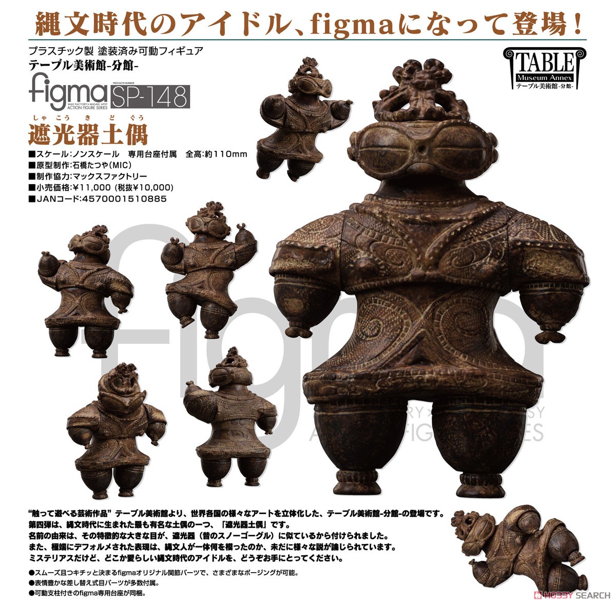 figma 遮光器土偶 (フィギュア) 商品画像8