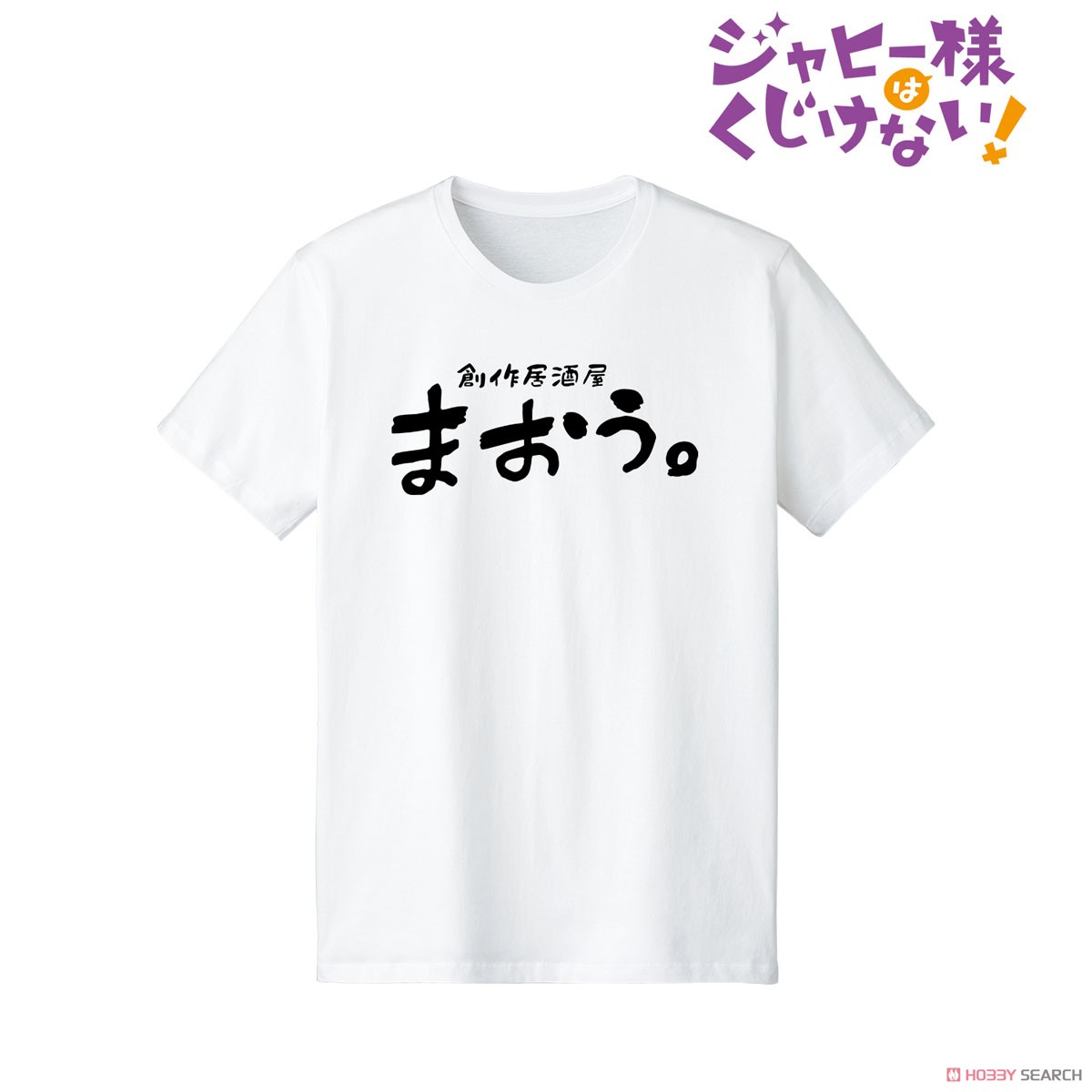 The Great Jahy Will Not Be Defeated! Izakaya Maou T-Shirt Mens S (Anime Toy) Item picture1