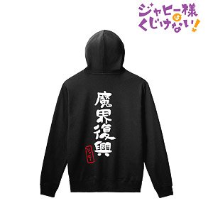 The Great Jahy Will Not Be Defeated! Jahy-sama Makai Reconstruction Parka Mens L (Anime Toy)