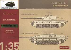 Imperial Japanese Army Middle Tank `KOU-GA` (Plastic model)