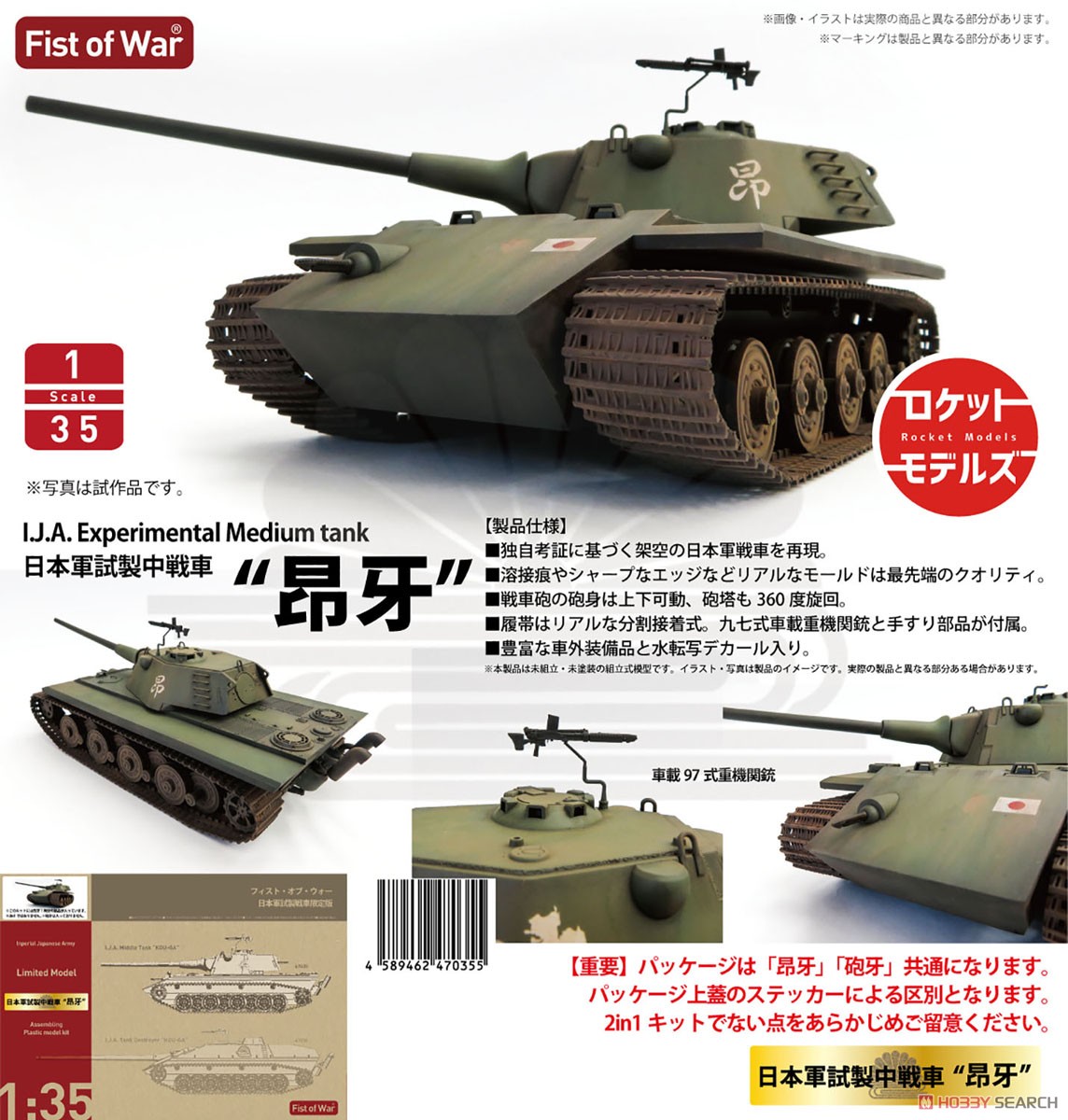 日本軍試製中戦車 `昂牙` (プラモデル) その他の画像15