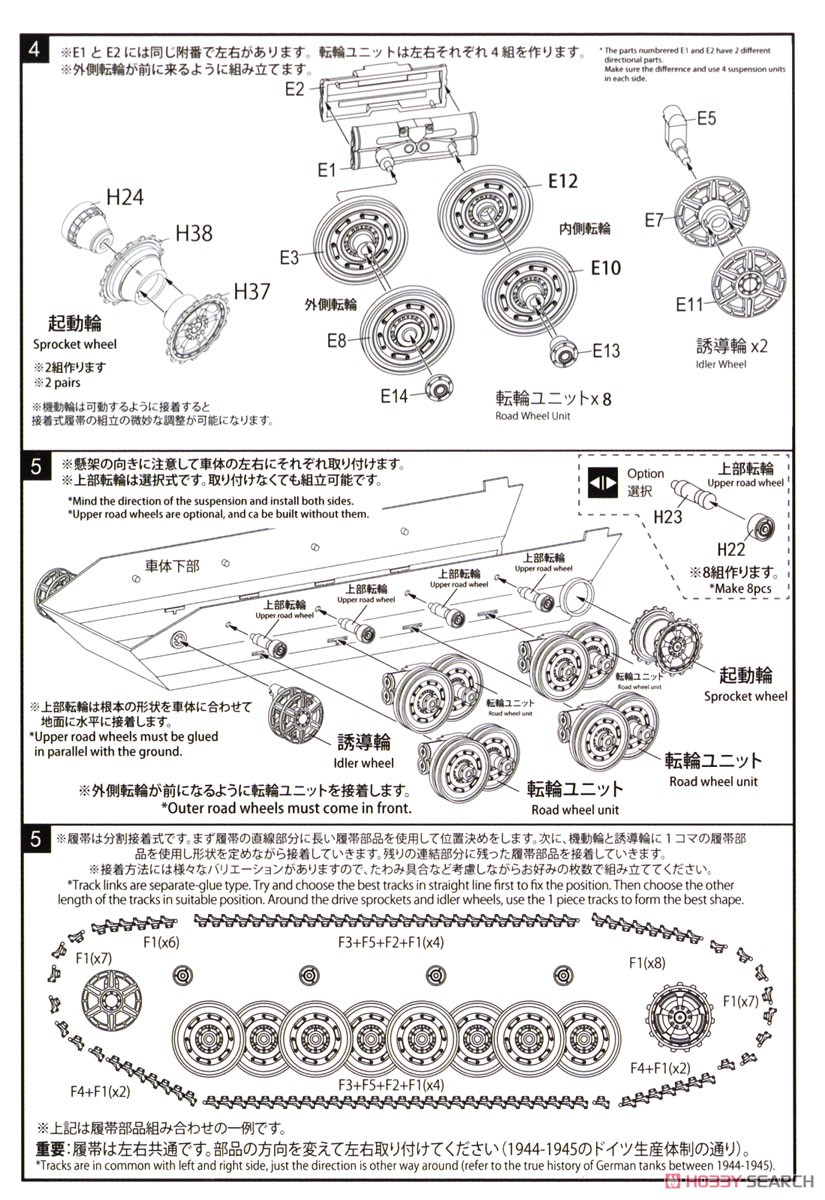 日本軍試製中戦車 `昂牙` (プラモデル) 設計図4