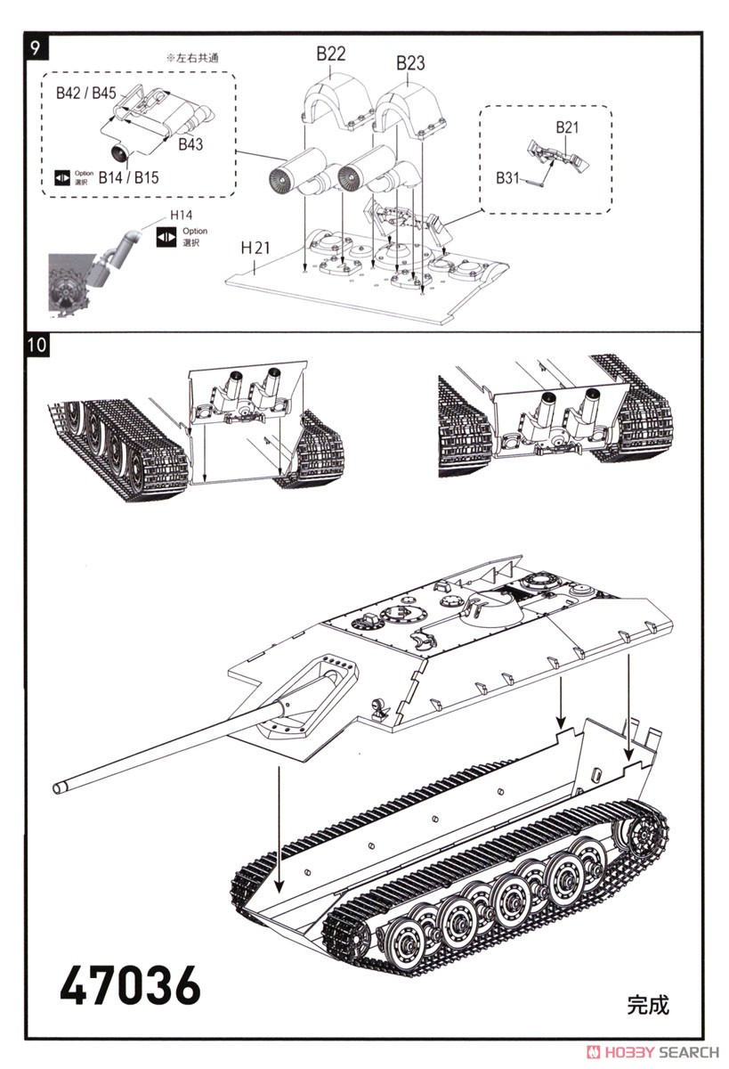 日本軍試製中戦車 `昂牙` (プラモデル) 設計図6