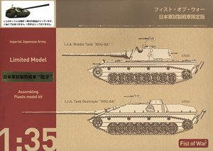 Imperial Japanese Army Tank Destroyer `HOU-GA` (Plastic model)
