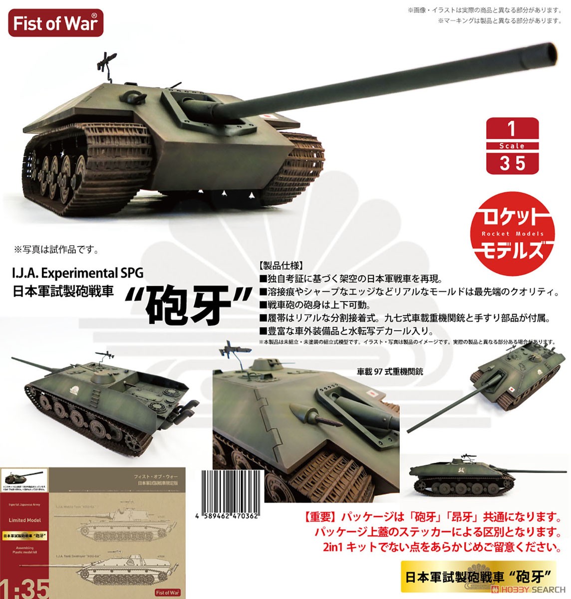 Imperial Japanese Army Tank Destroyer `HOU-GA` (Plastic model) Other picture12