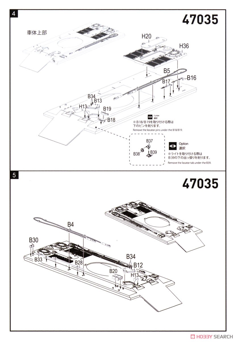 Imperial Japanese Army Tank Destroyer `HOU-GA` (Plastic model) Assembly guide2