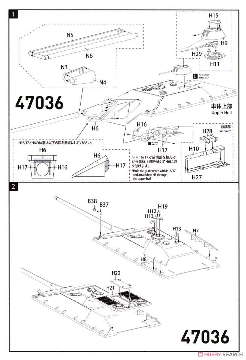 Imperial Japanese Army Tank Destroyer `HOU-GA` (Plastic model) Assembly guide3