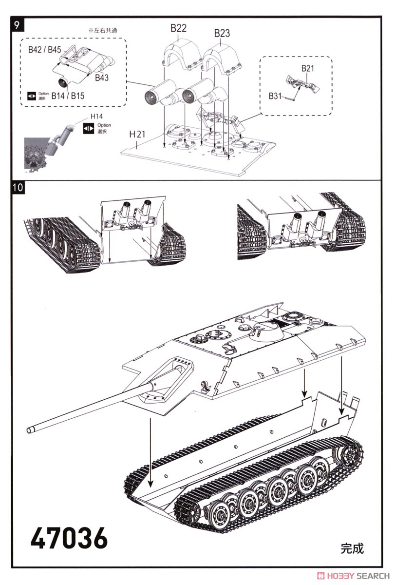 Imperial Japanese Army Tank Destroyer `HOU-GA` (Plastic model) Assembly guide6