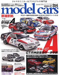 モデルカーズ No.314 (雑誌)
